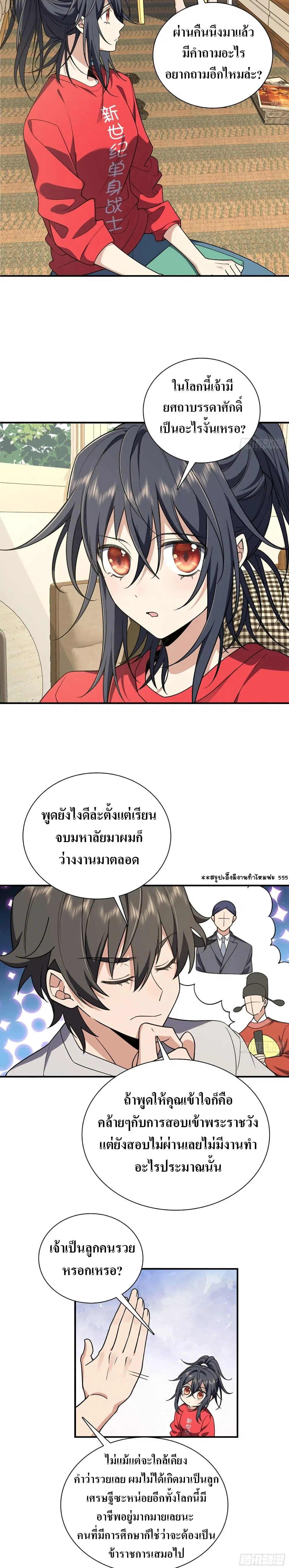 My Wife Is From a Thousand Years Ago ตอนที่ 7 หน้า 15