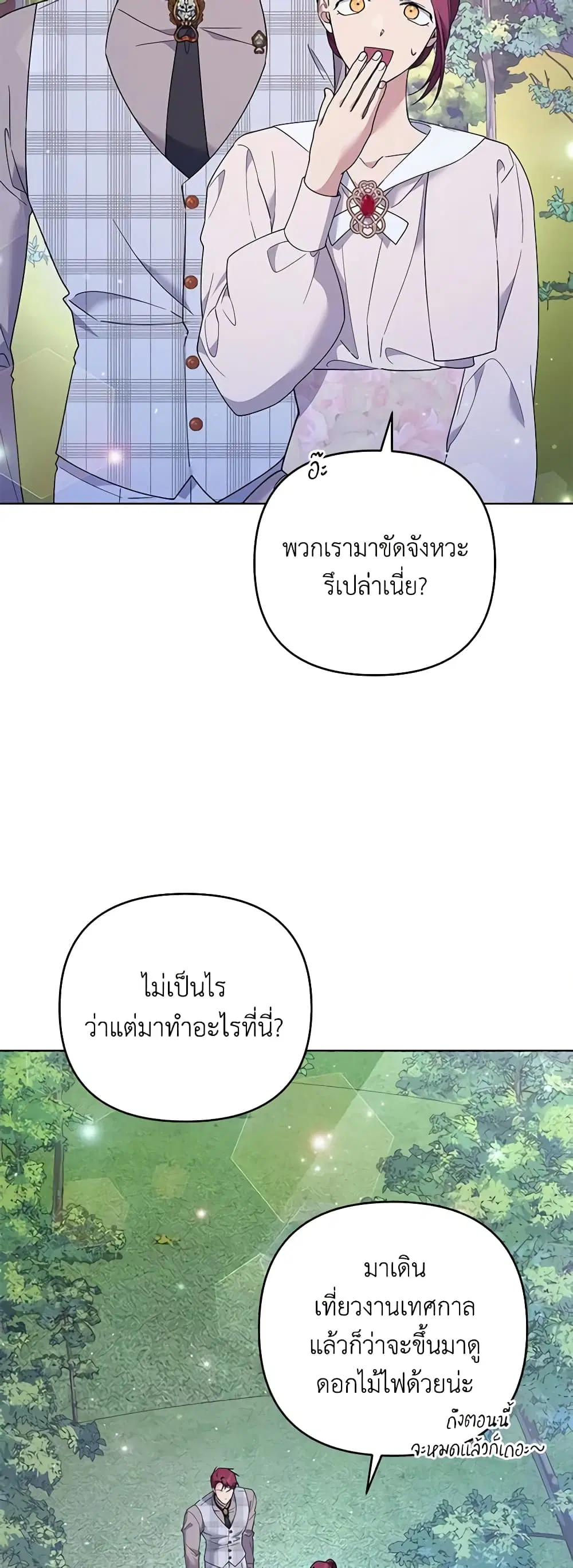 What It Means to Be You ตอนที่ 55 หน้า 6