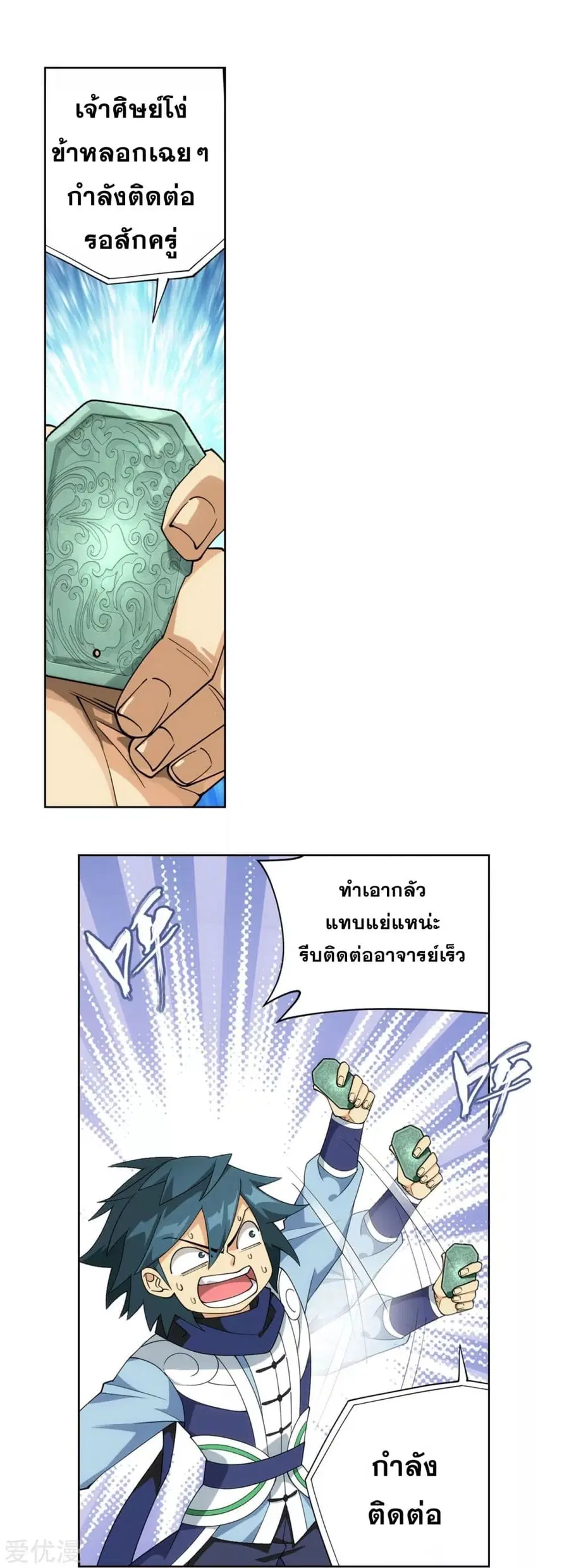 Doupo Cangqiong ตอนที่ 330 หน้า 21