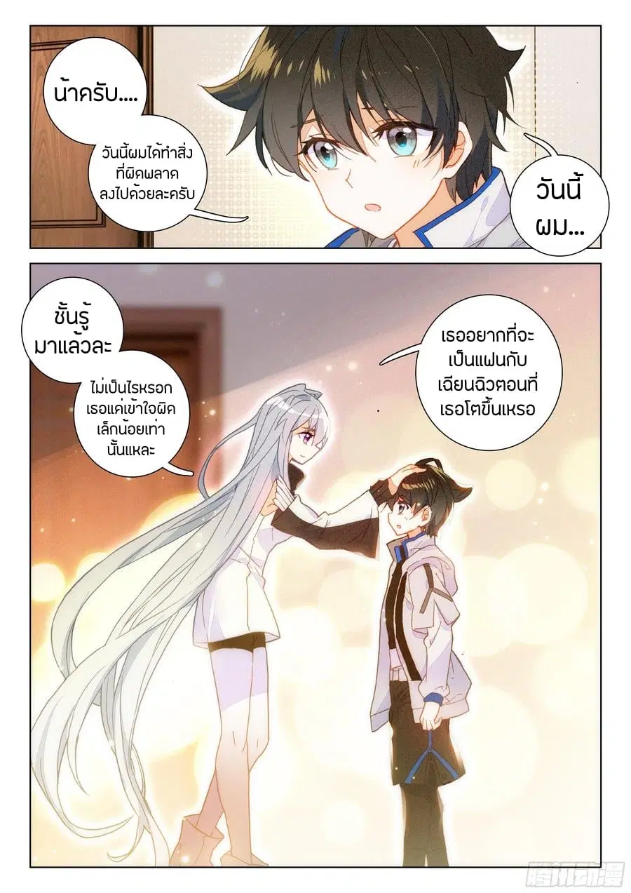 Douluo Dalu IV: Zhongji Douluo ตอนที่ 80 หน้า 15