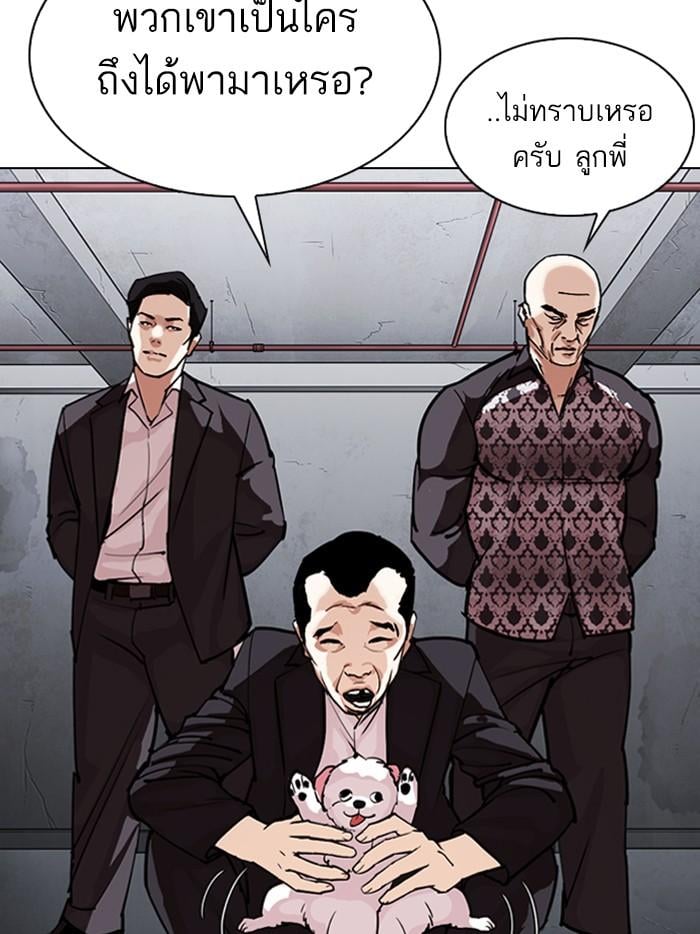 Lookism ตอนที่ 305 หน้า 76