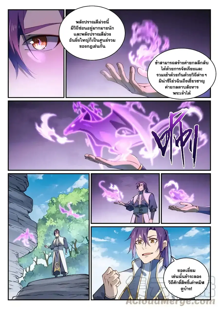 Bailian Chengshen ตอนที่ 858 หน้า 15