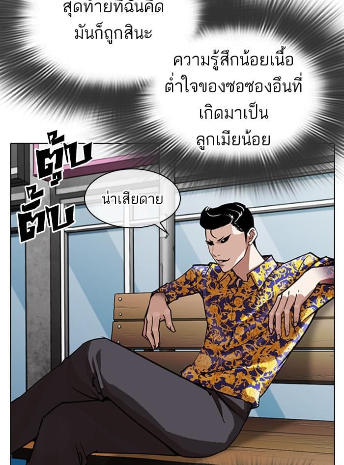 Lookism ตอนที่ 312 หน้า 105