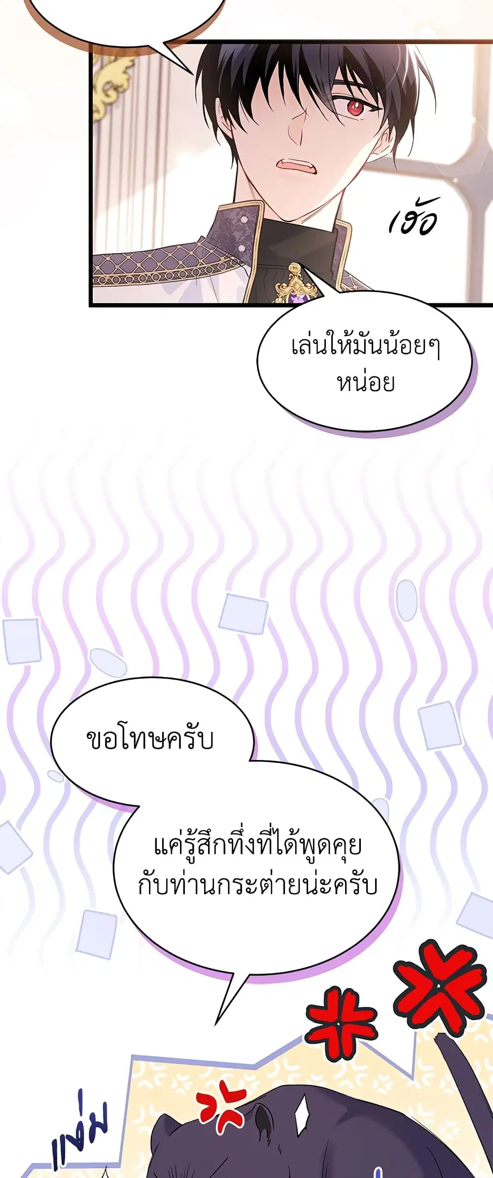 The Symbiotic Relationship Between a Panther and a Rabbit ตอนที่ 75 หน้า 10