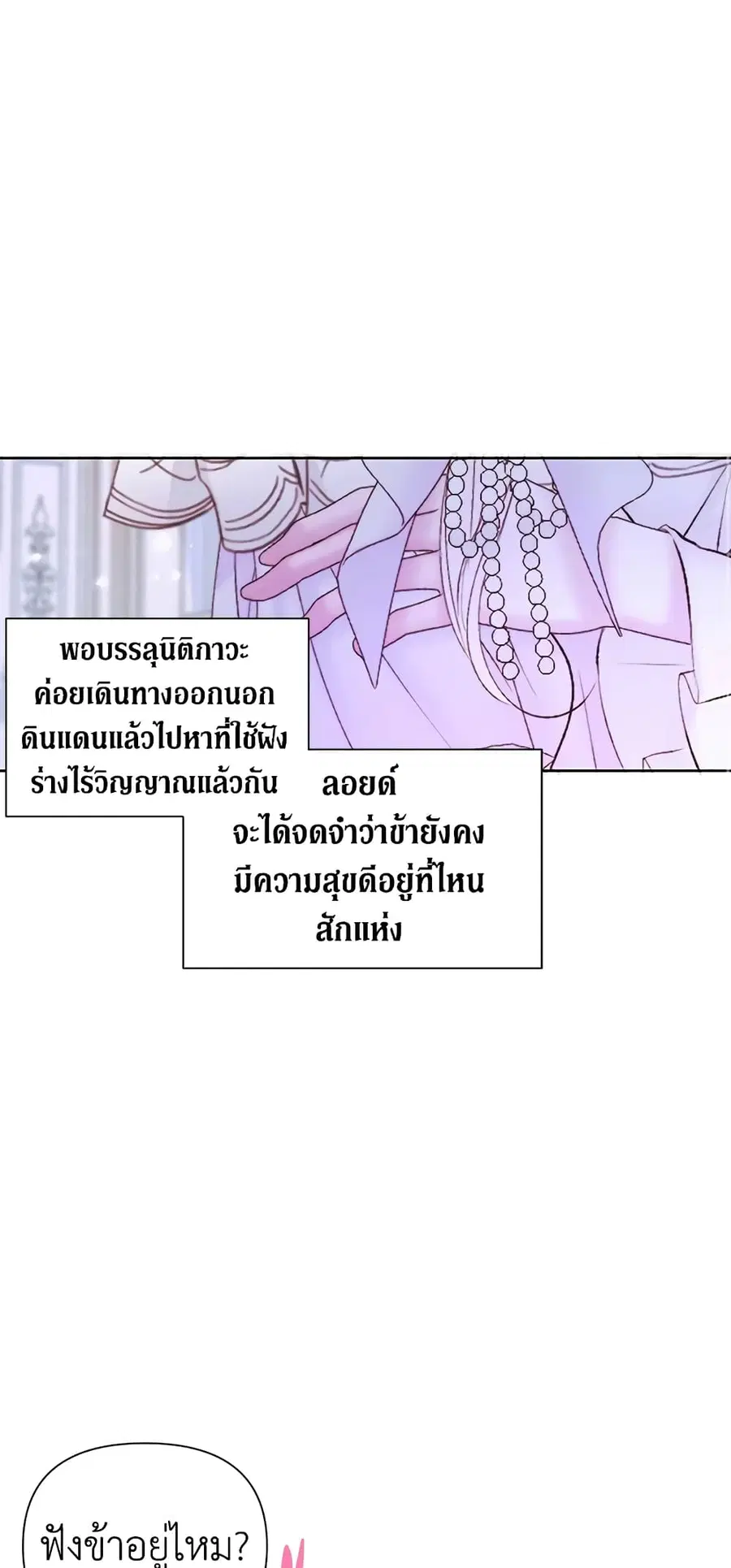 Becoming The Villain’s Family ตอนที่ 46 หน้า 21