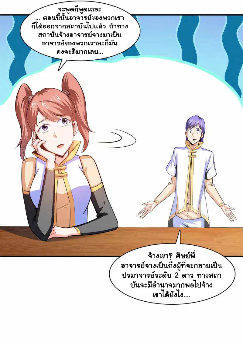 Library to Heaven’s Path ตอนที่ 177 หน้า 27