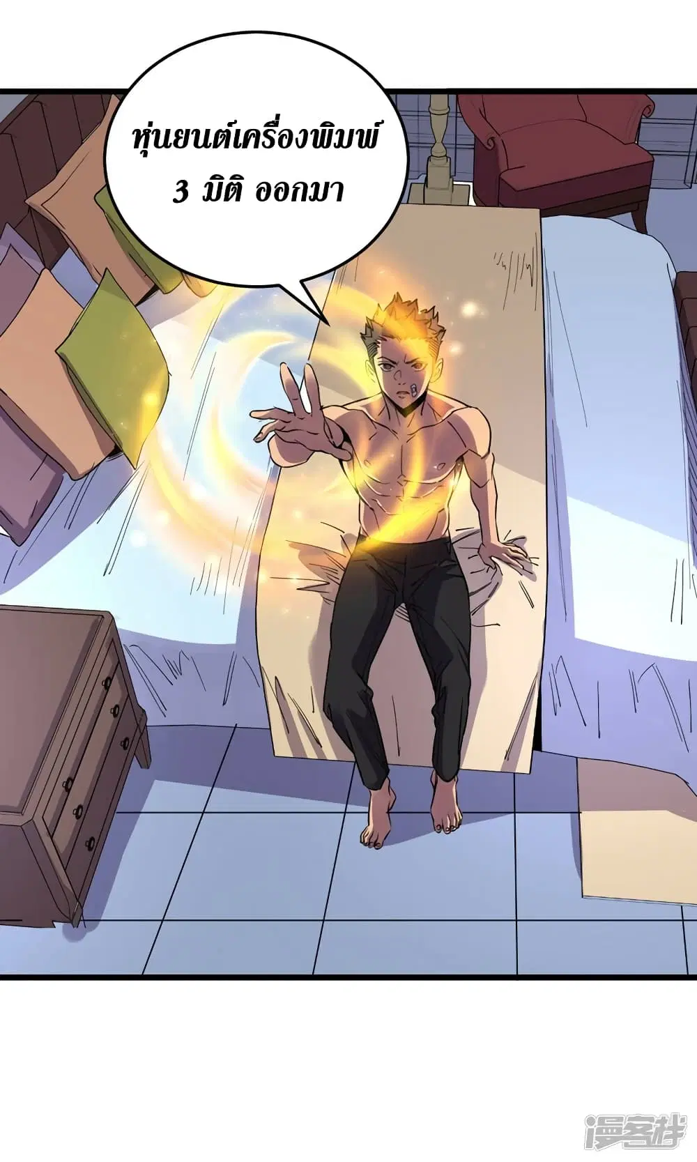 The Last Hero ตอนที่ 78 หน้า 21