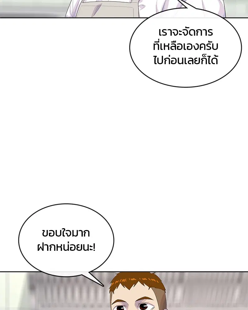 Kitchen Soldier ตอนที่ 165 หน้า 25