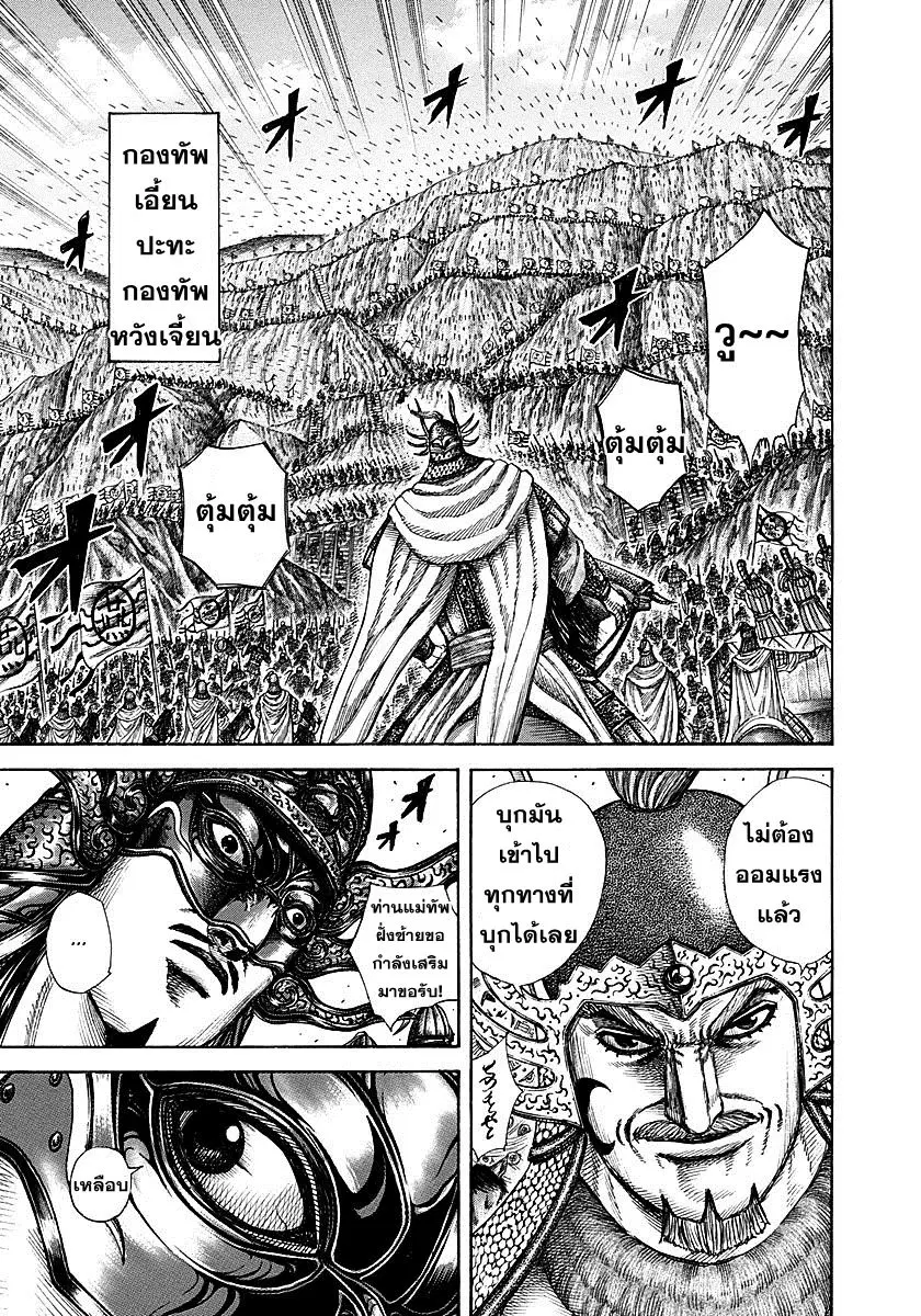 Kingdom ตอนที่ 294 หน้า 8