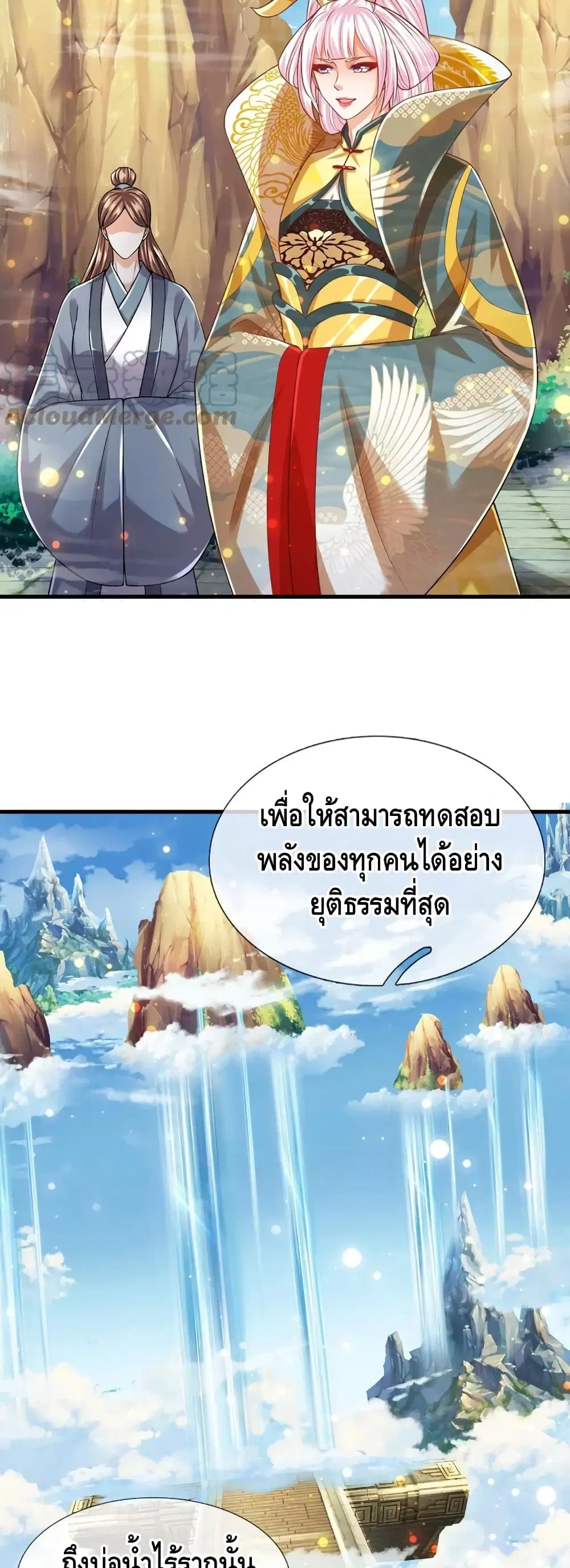 Opening to Supreme Dantian ตอนที่ 78 หน้า 6