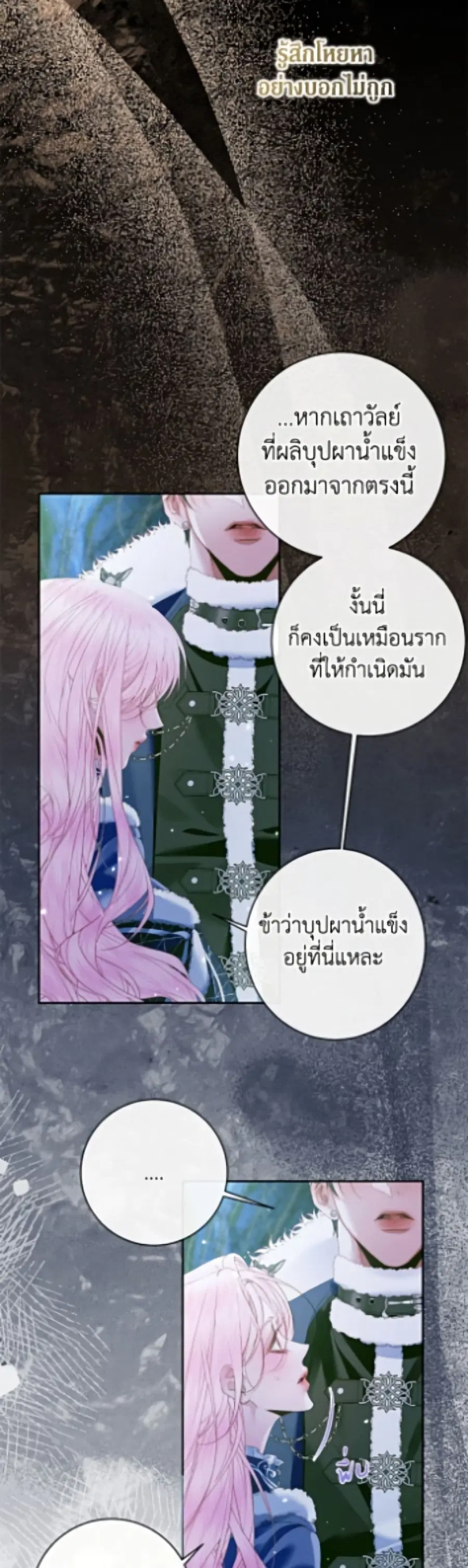 Becoming The Villain’s Family ตอนที่ 150 หน้า 45