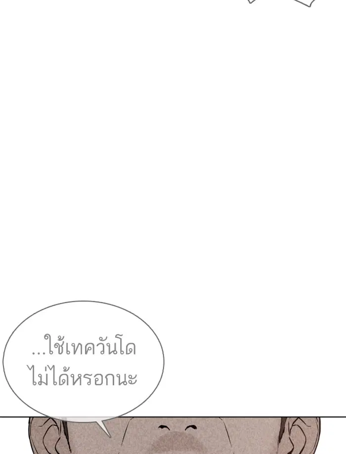 How to Fight ตอนที่ 62 หน้า 144