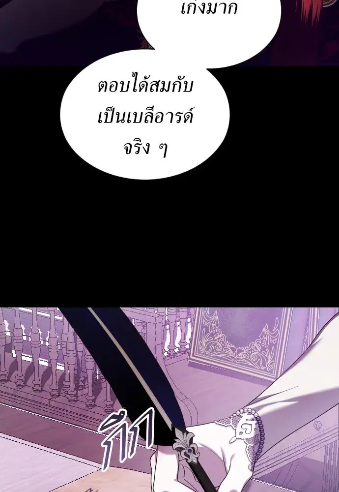 Your Throne ตอนที่ 243 หน้า 109