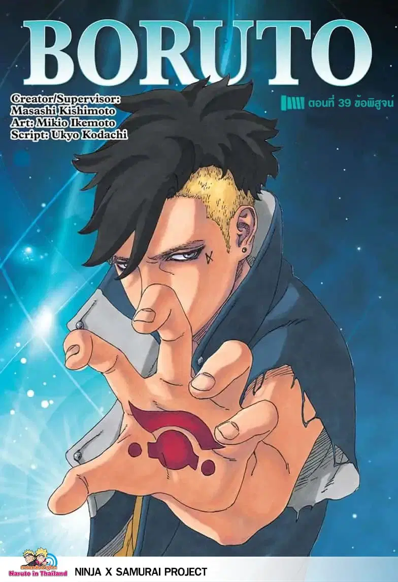 Boruto: Naruto Next Generations – โบรูโตะ: นารูโตะ เน็กซ์ เจนเนเรชั่น ตอนที่ 39 หน้า 1