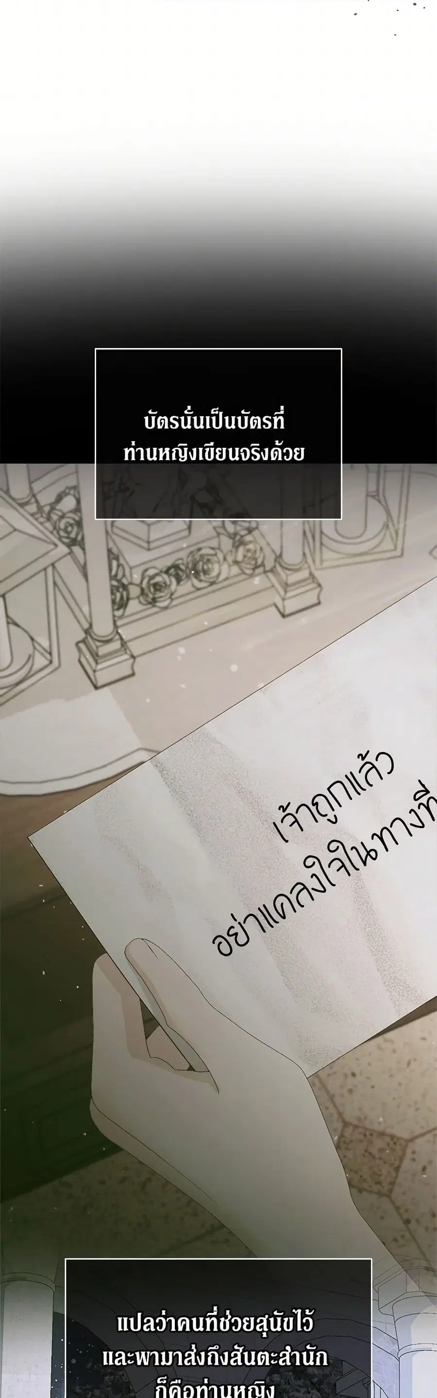Becoming The Villain’s Family ตอนที่ 111 หน้า 17