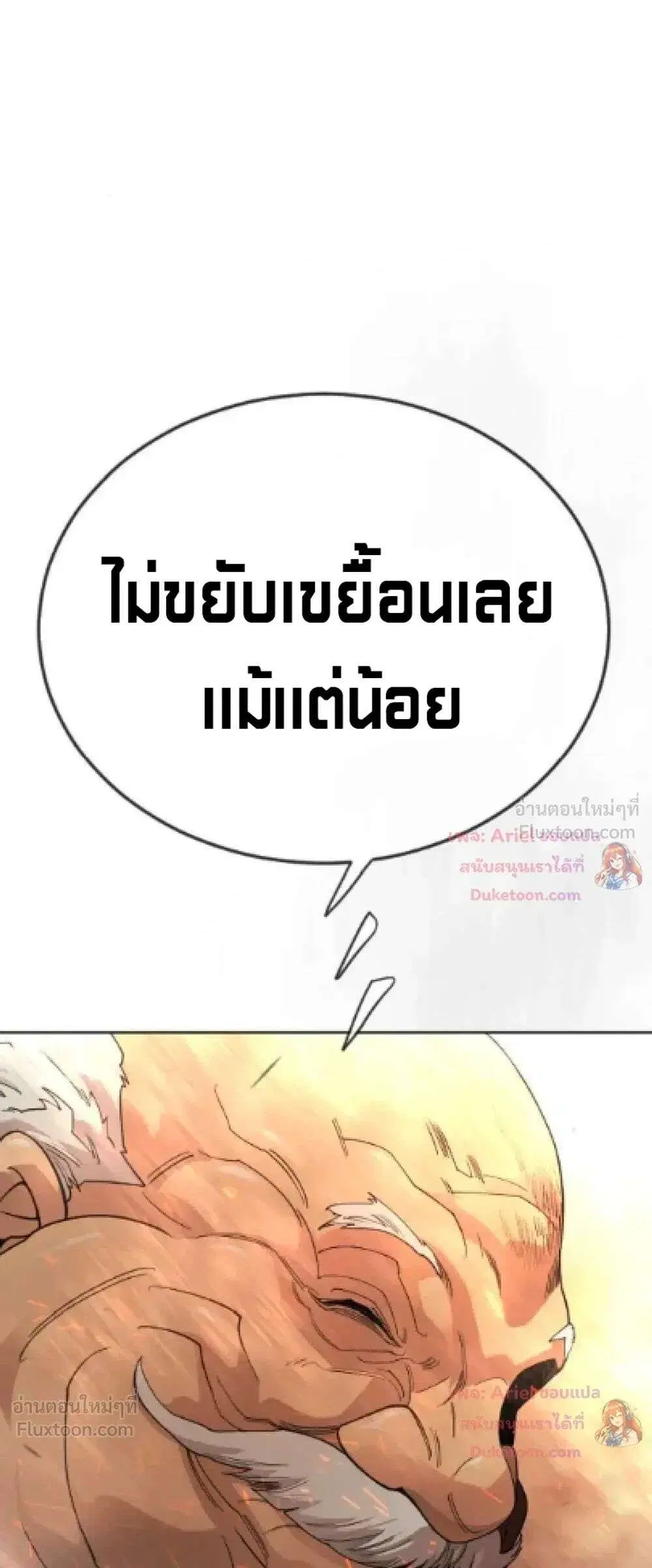 Superhuman Era ตอนที่ 251 หน้า 78