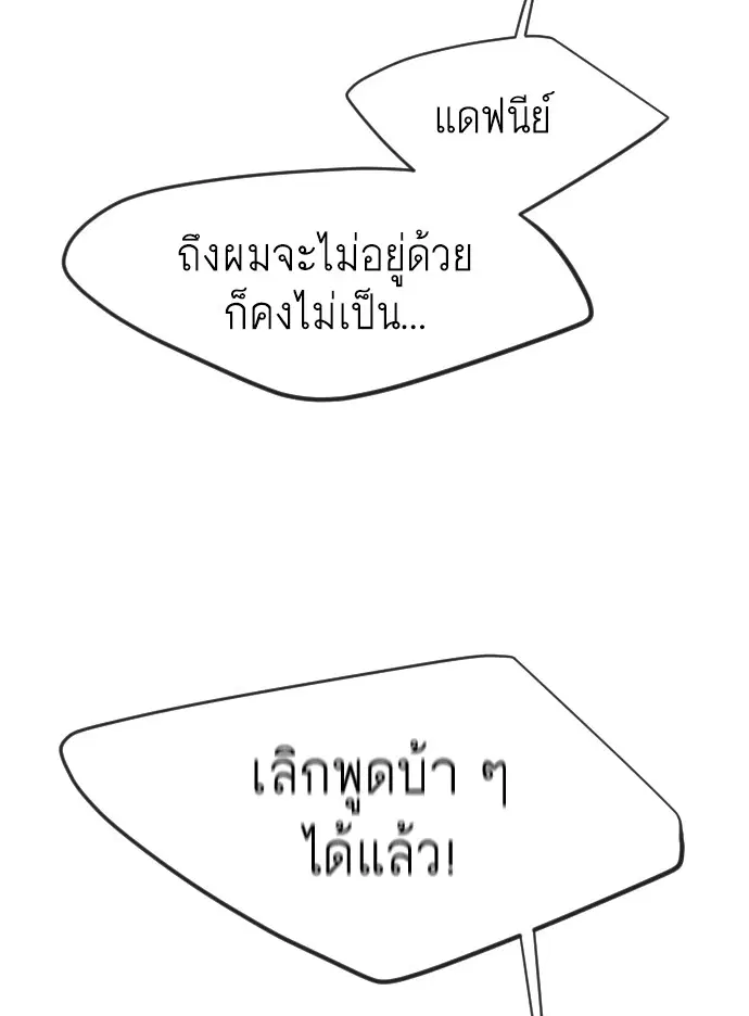 Superhuman Era ตอนที่ 118 หน้า 91