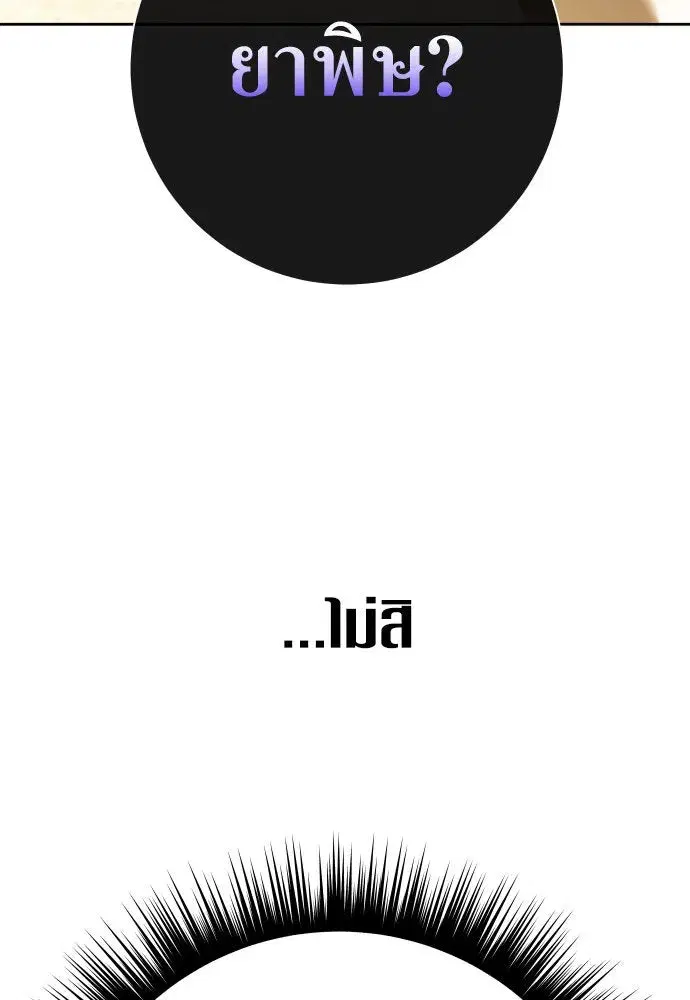Your Throne ตอนที่ 170 หน้า 143