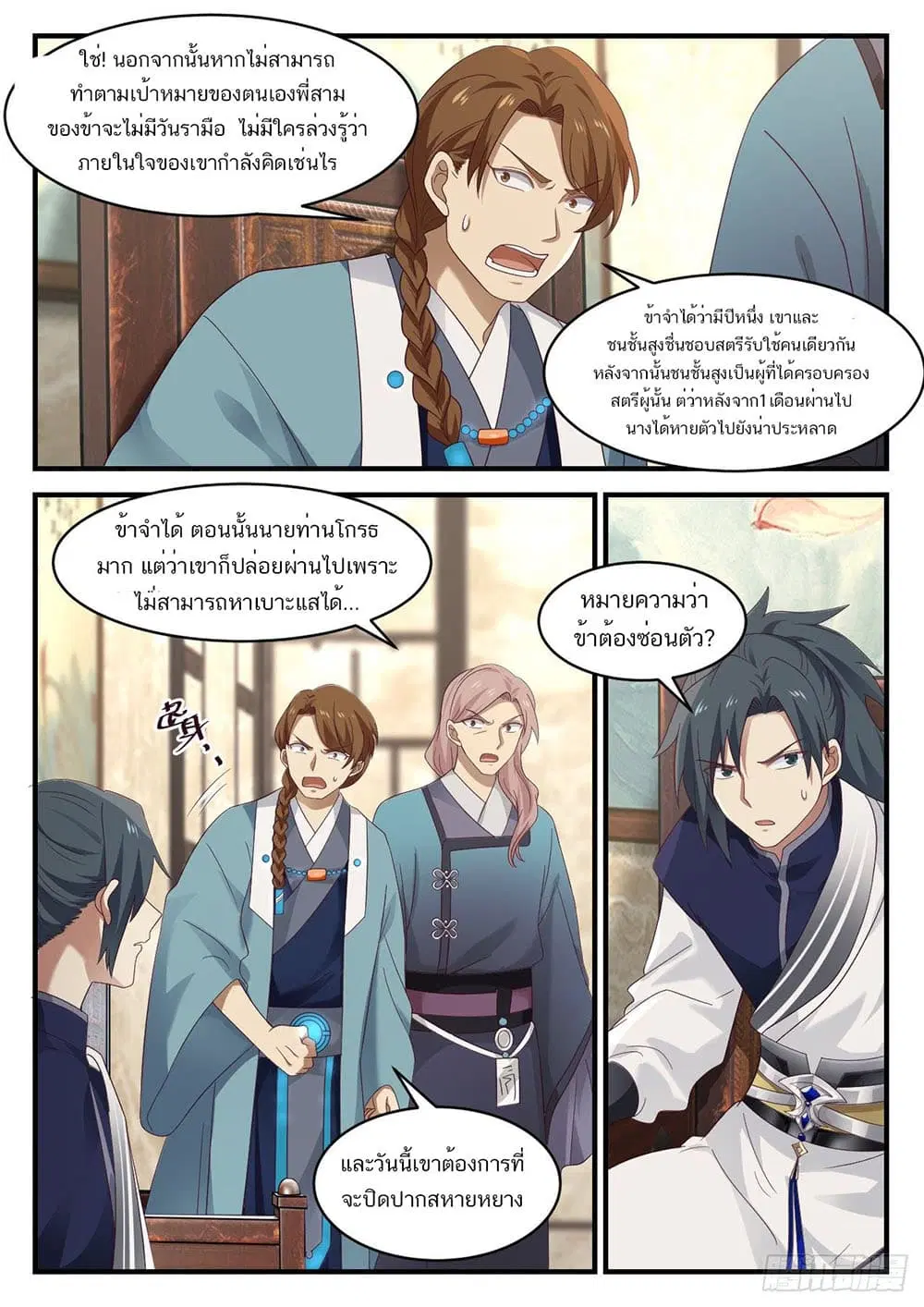 Martial Peak ตอนที่ 912 หน้า 10