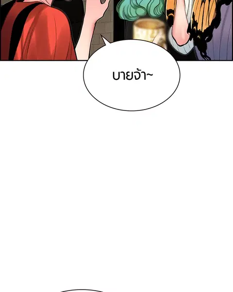Jungle Juice ตอนที่ 47 หน้า 96
