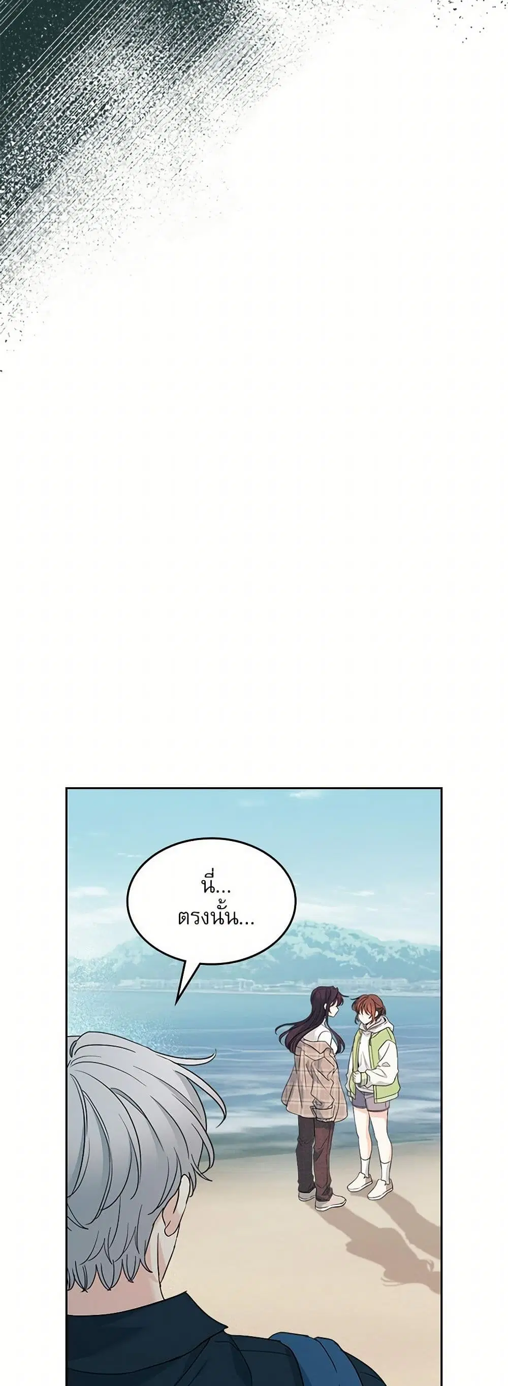 My Life as an Internet Novel ตอนที่ 245 หน้า 17