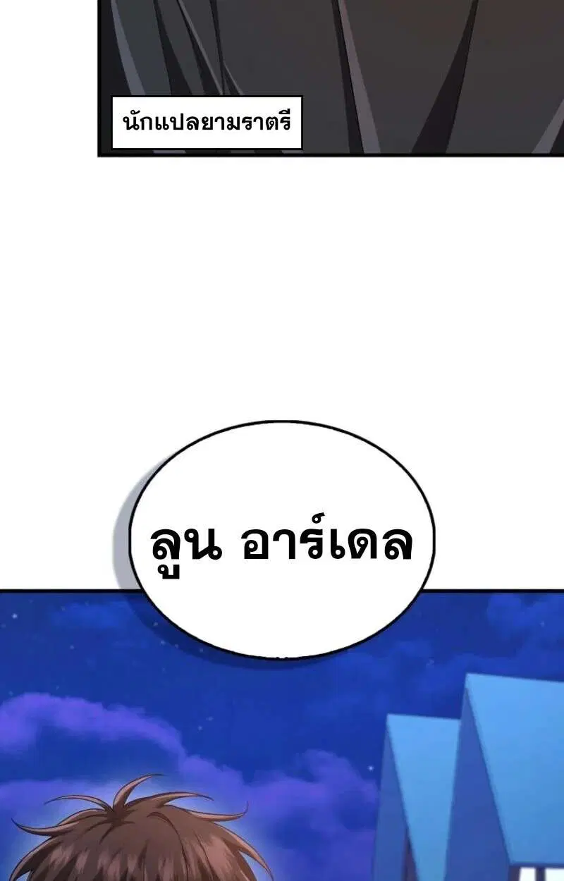 Mightiest Melee Magician สุดยอดจอมเวทย์สายประชิด ตอนที่ 59 หน้า 114