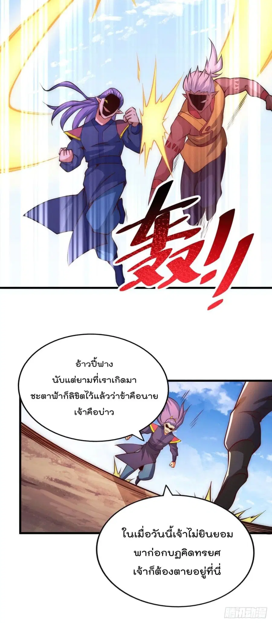 Who is your Daddy ตอนที่ 63 หน้า 26