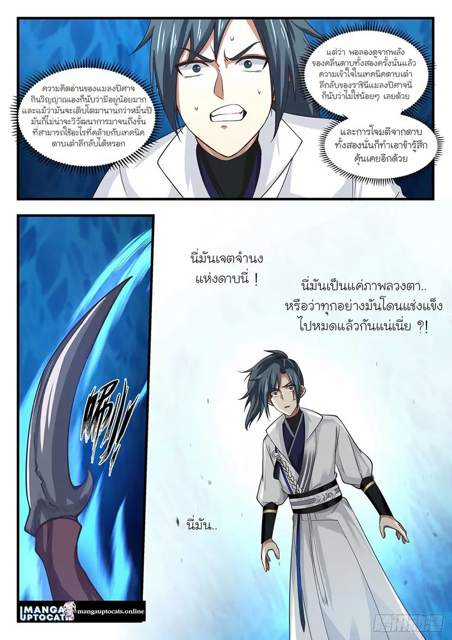 Martial Peak ตอนที่ 1570 หน้า 8