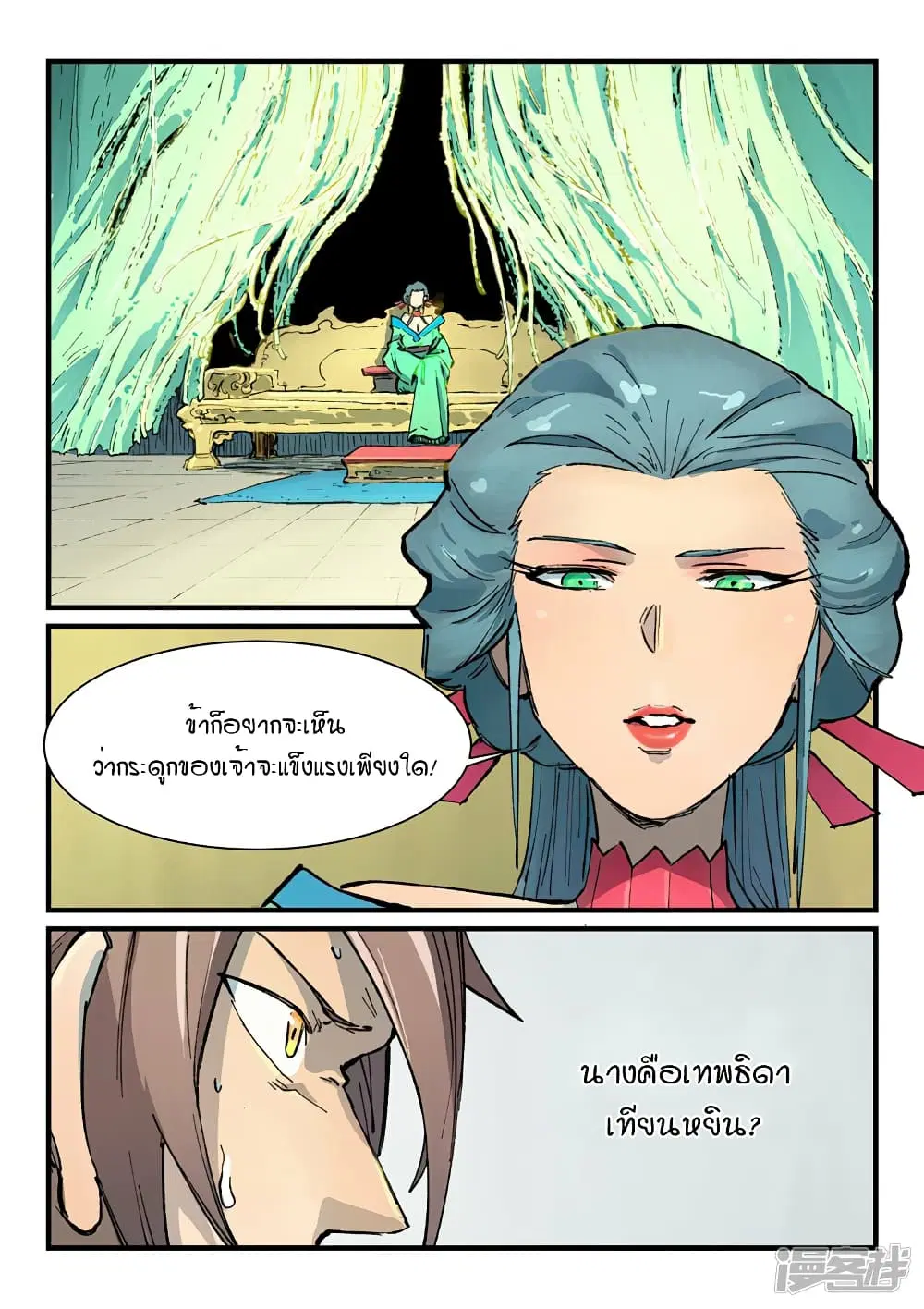 Star Martial God Techniquer ตอนที่ 379 หน้า 5