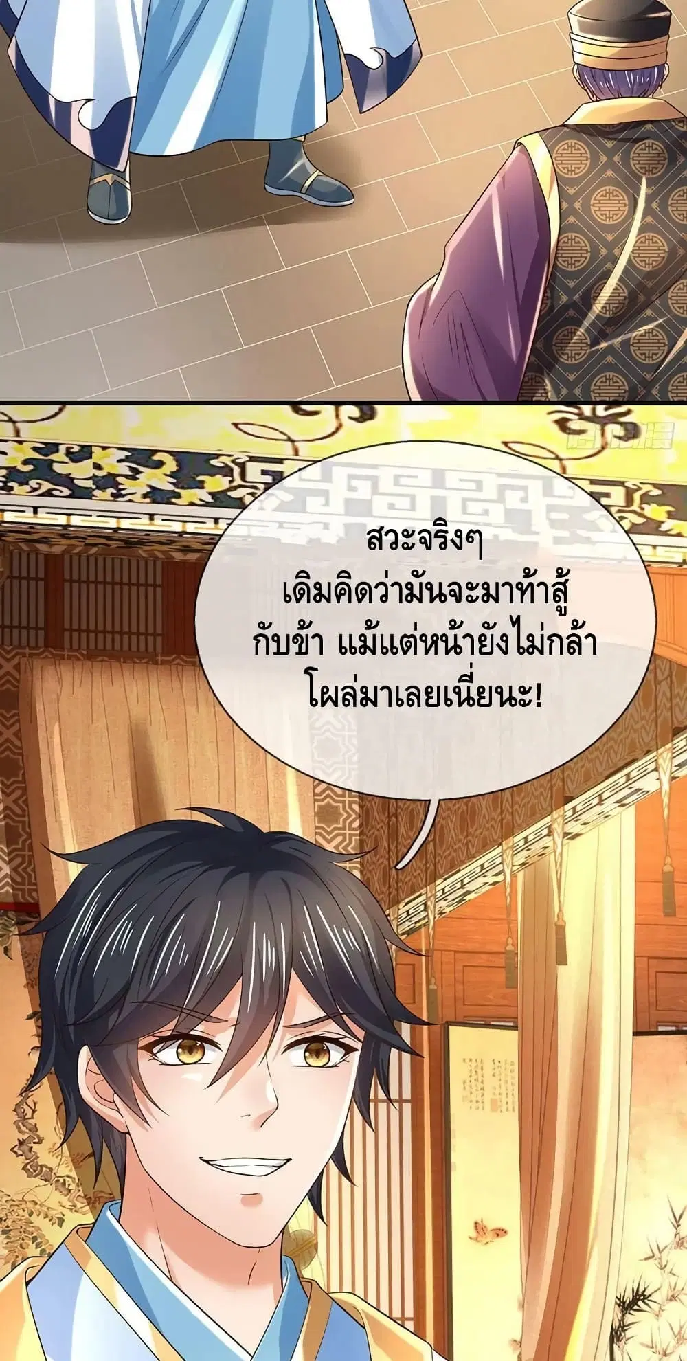 Opening to Supreme Dantian ตอนที่ 132 หน้า 5