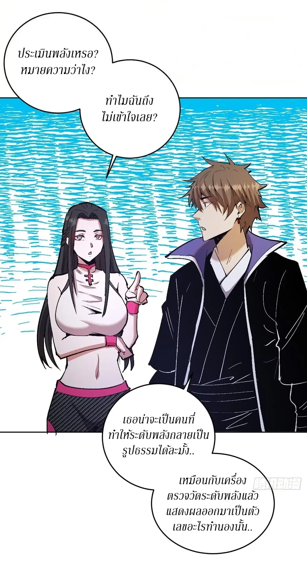 King Star Emperor ตอนที่ 127 หน้า 8