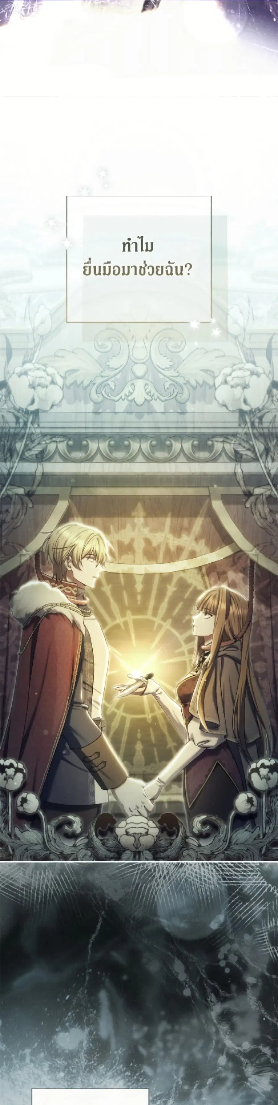 The Villain’s Match Is Too Perfect – คู่ดูตัวของนางร้ายเพอร์เฟกต์เกินไป ตอนที่ 94 หน้า 36