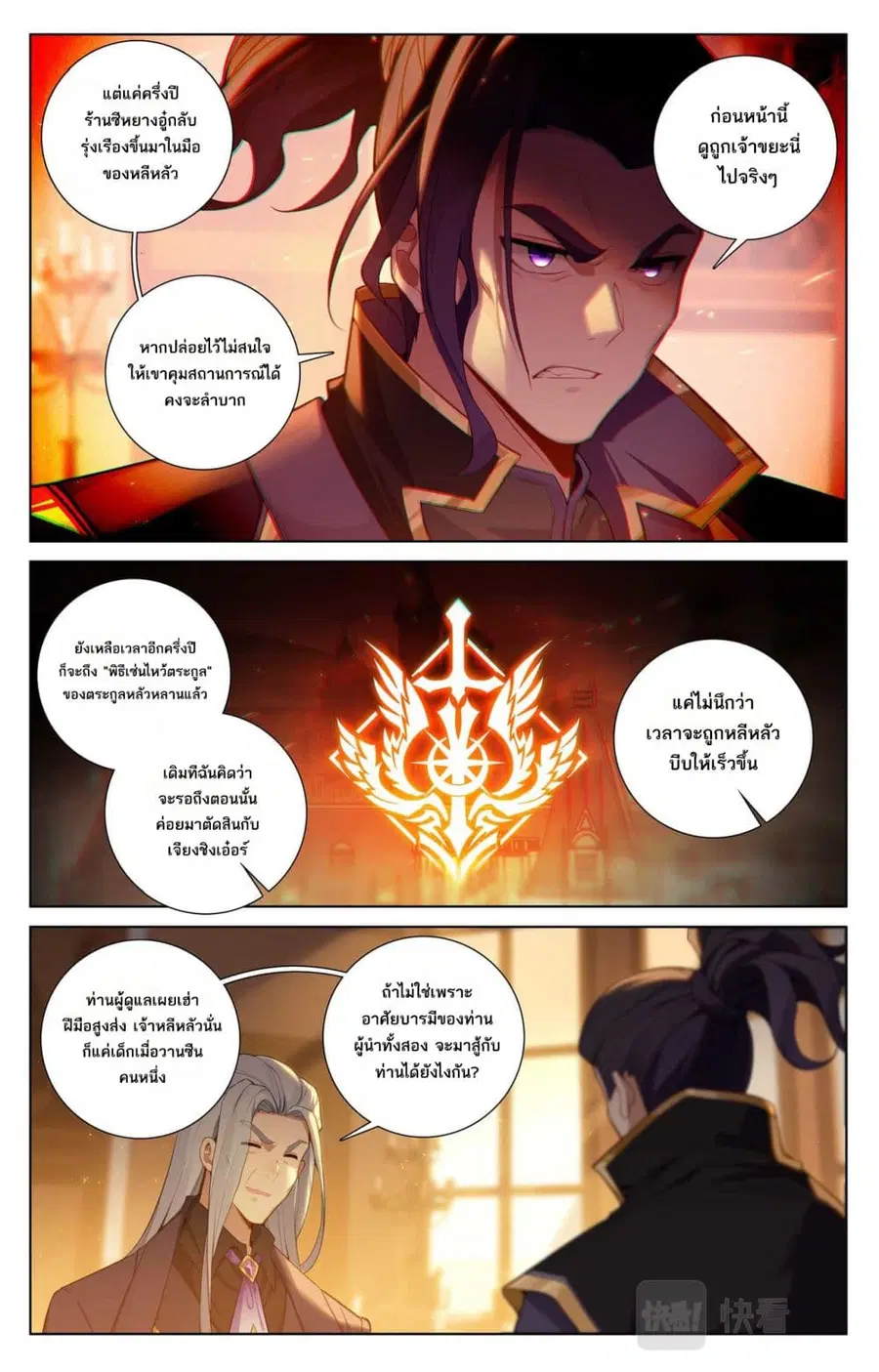 Absolute Resonance ตอนที่ 131 หน้า 13