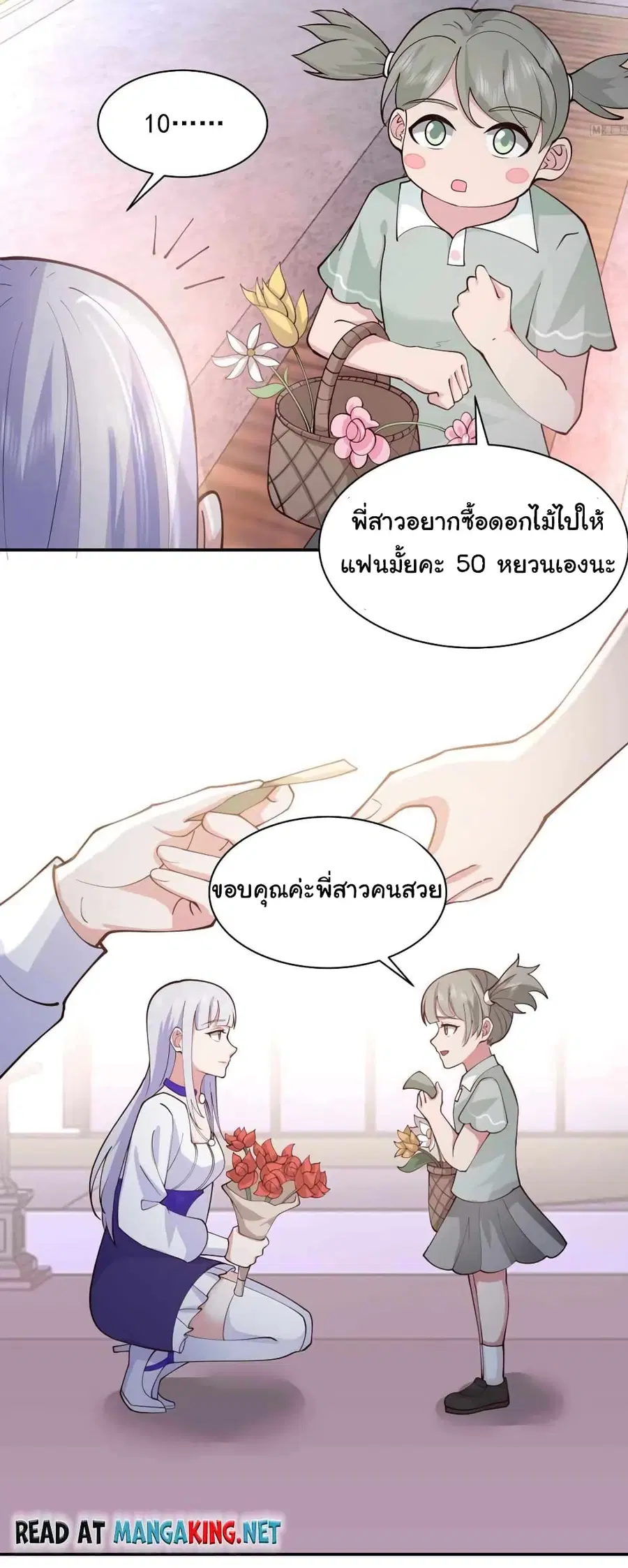 I Have a Dragon in My Body ตอนที่ 521 หน้า 2
