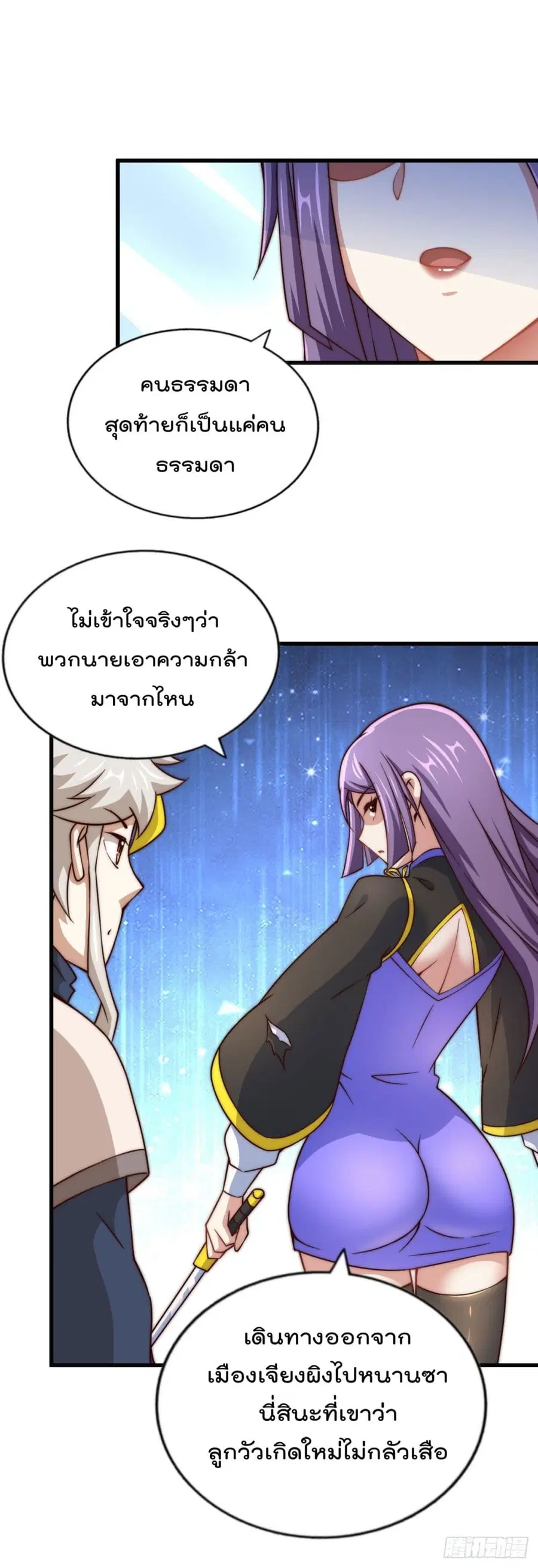 Who is your Daddy ตอนที่ 85 หน้า 38
