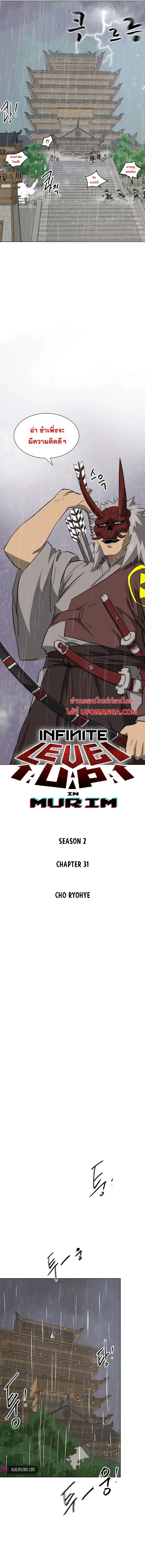 Infinite Level Up In Murim ตอนที่ 160 หน้า 4