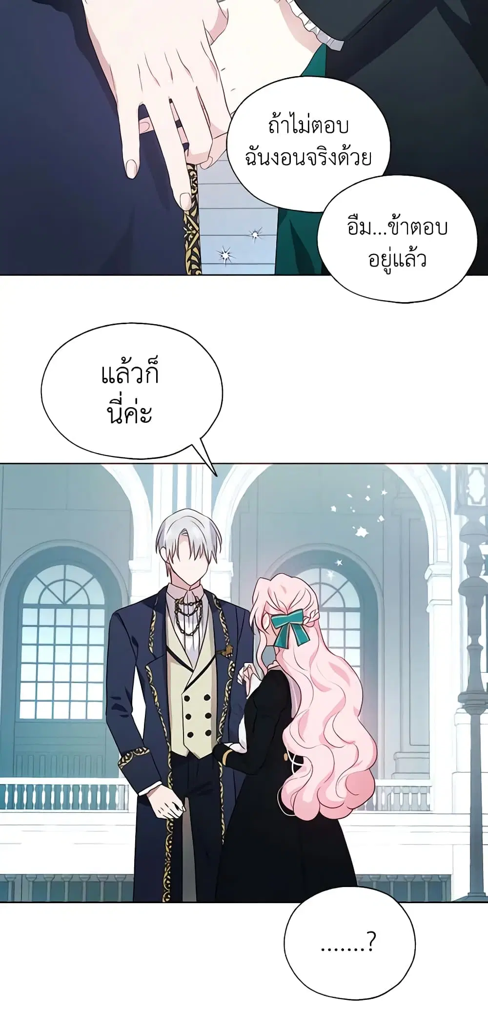 Seduce the Villain’s Father ตอนที่ 77 หน้า 37
