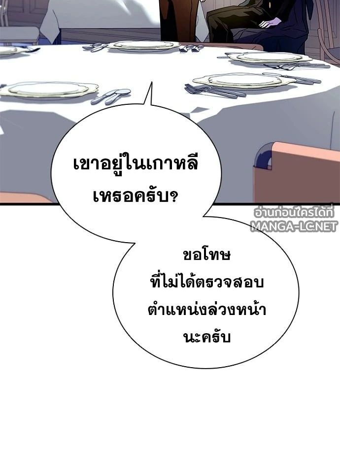 Villain to Kill ตอนที่ 237 หน้า 89
