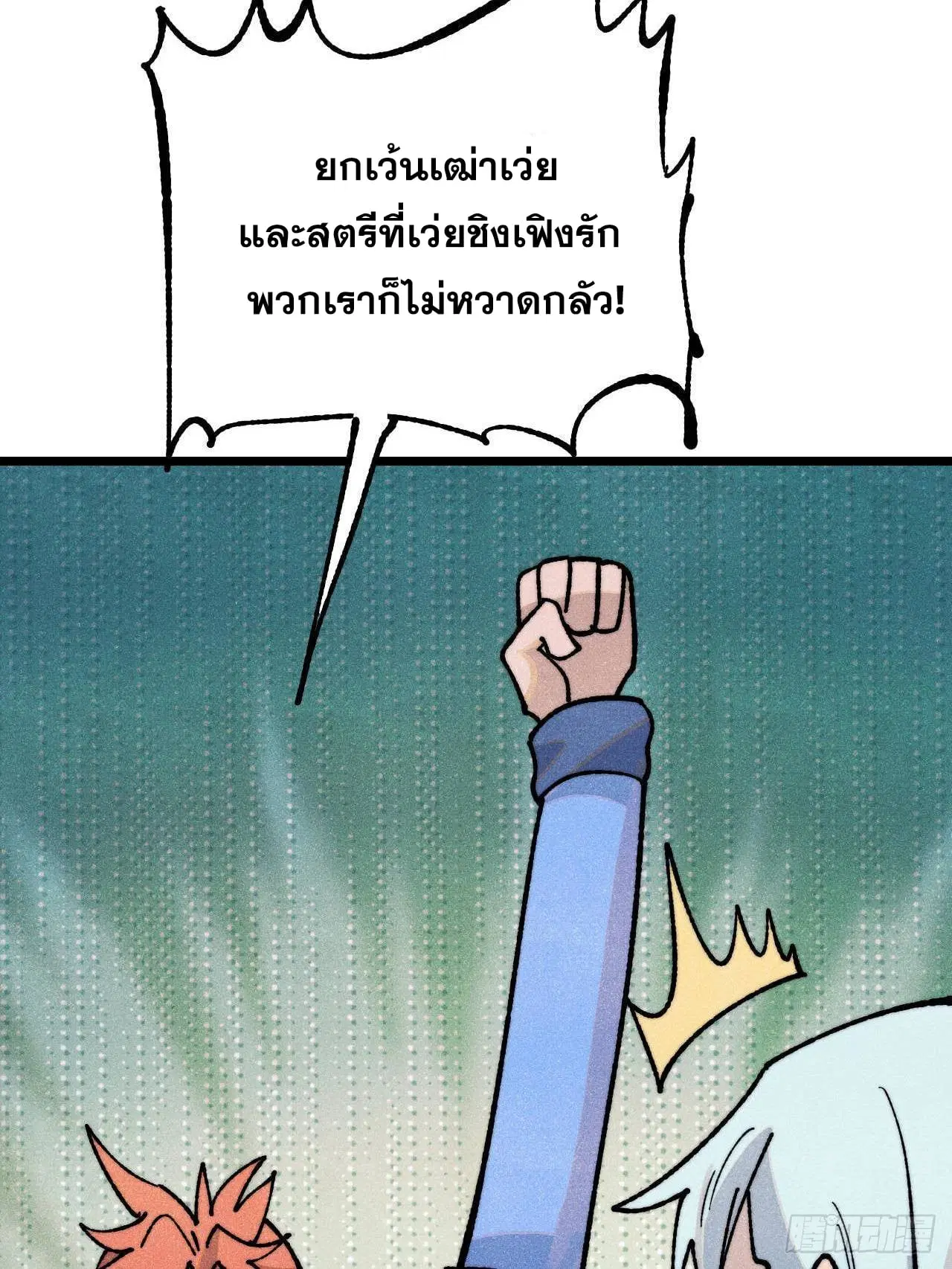 All Hail the Sect Leader ตอนที่ 367 หน้า 45