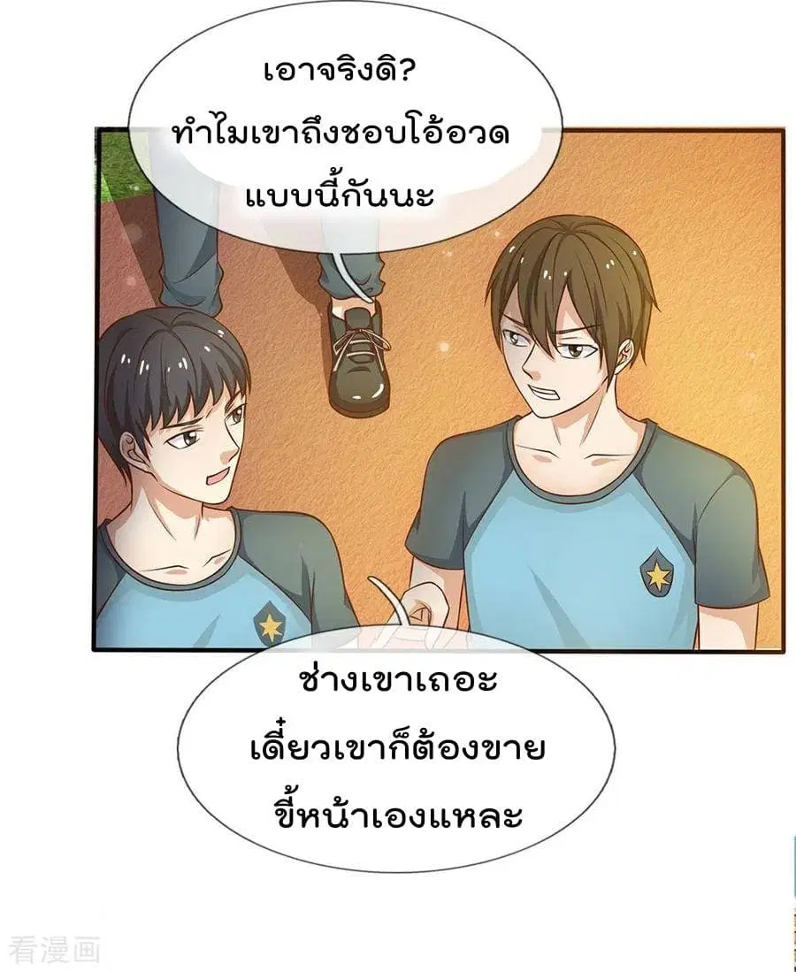 I’m the Great Immortal ตอนที่ 32 หน้า 14