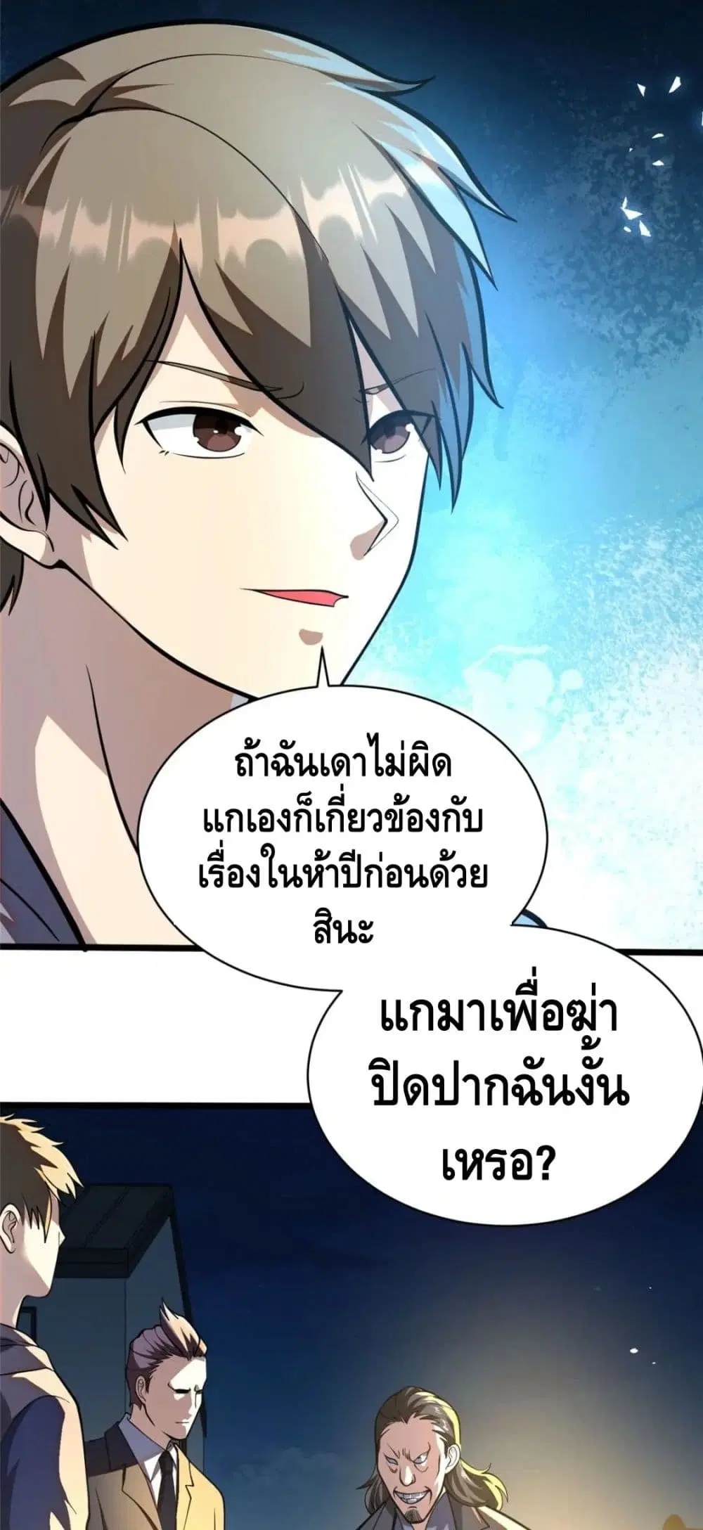 The Best Medical god in the city ตอนที่ 26 หน้า 18