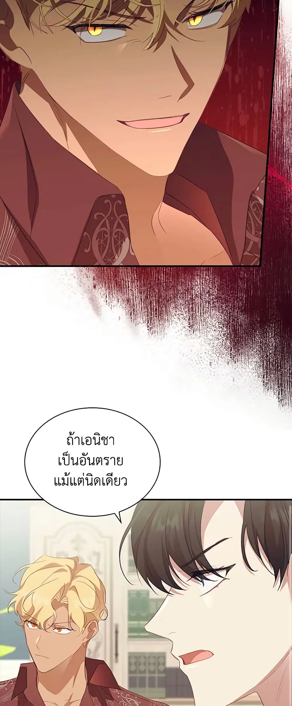 The Beloved Little Princess ตอนที่ 154 หน้า 40