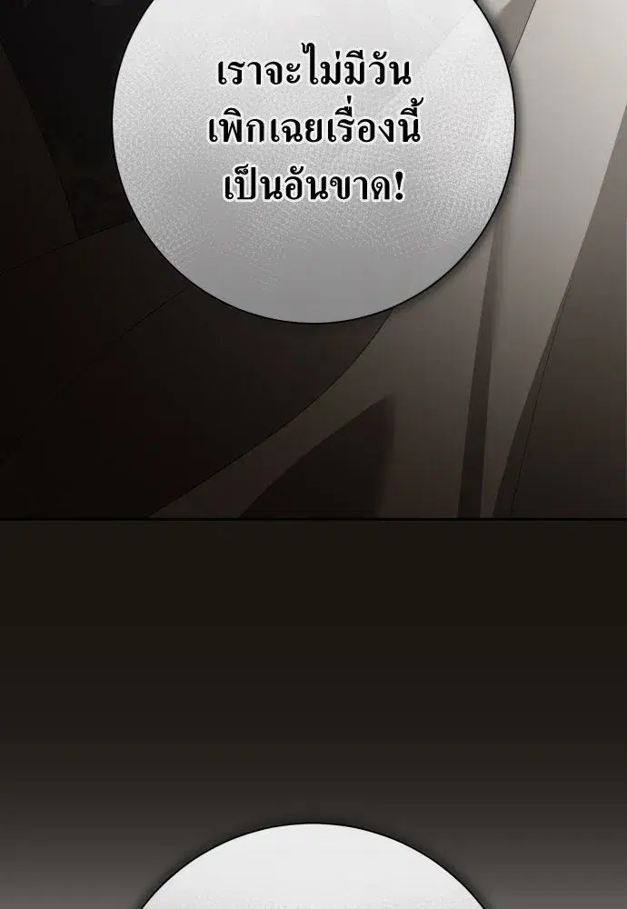 Your Throne ตอนที่ 169 หน้า 34