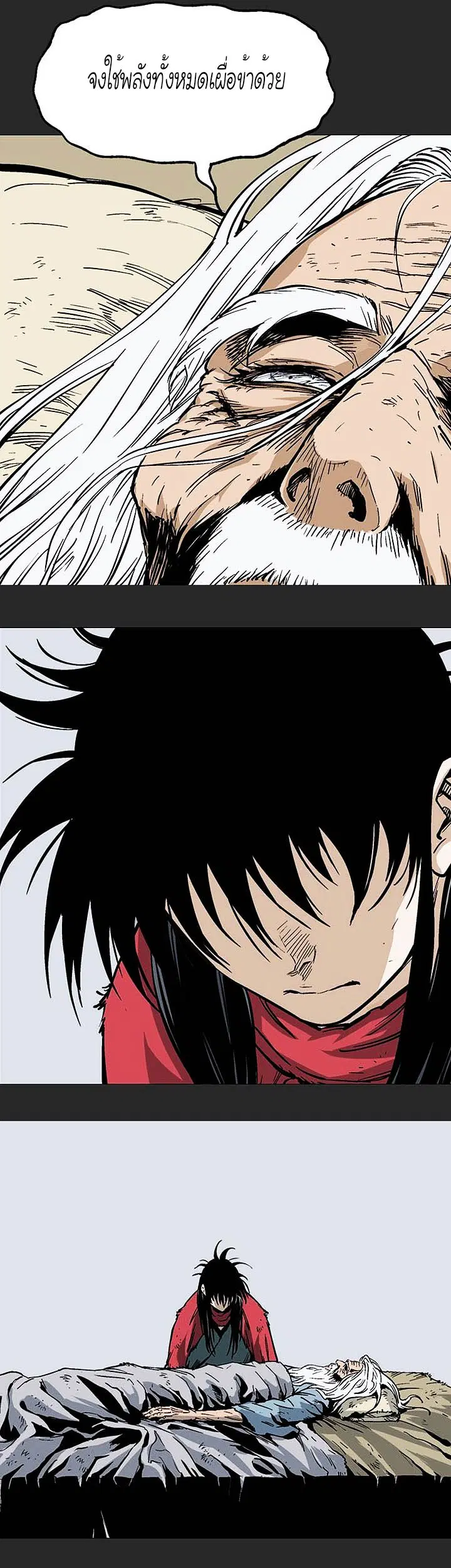 Gosu ตอนที่ 144 หน้า 5