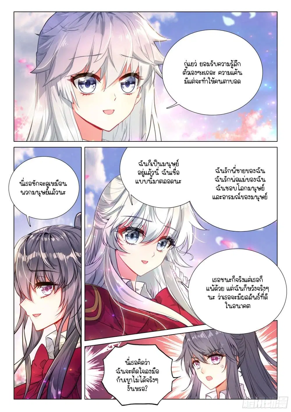 Douluo Dalu III: Longwang Chuanshuo ตอนที่ 386 หน้า 17