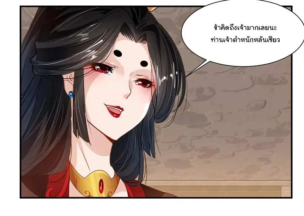 Nine Sun God King ตอนที่ 68 หน้า 9