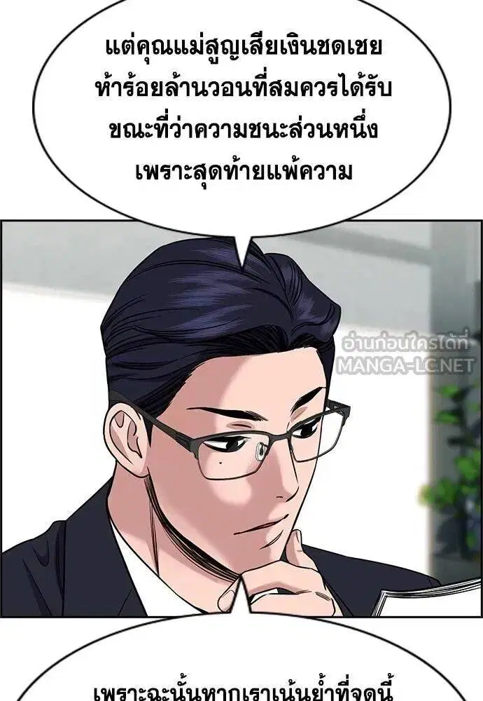 True Education ตอนที่ 194 หน้า 4