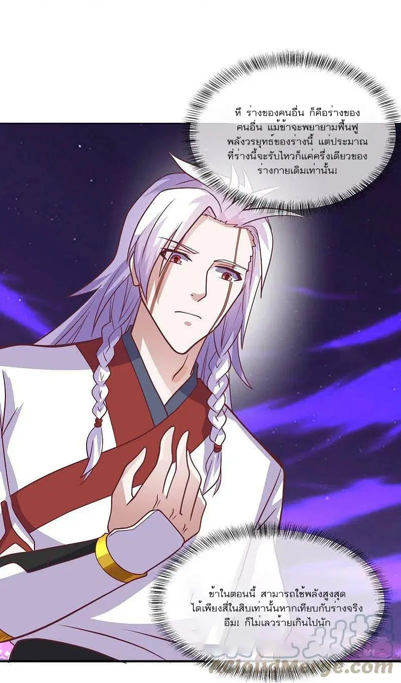 Peerless Battle Spirit ตอนที่ 543 หน้า 6