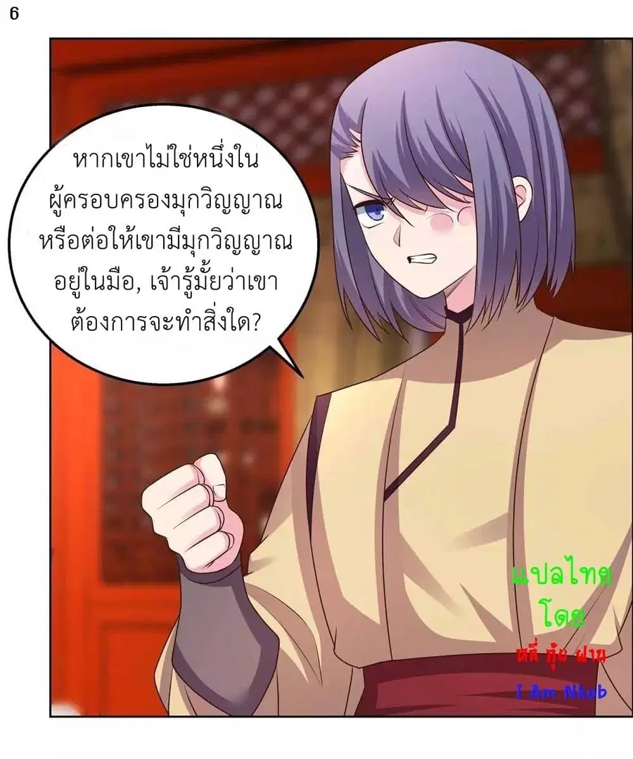 Above All Gods ตอนที่ 165 หน้า 8