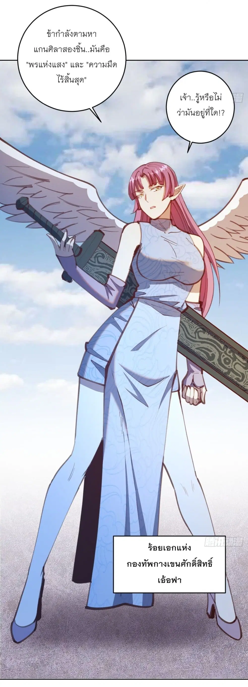 King Star Emperor ตอนที่ 246 หน้า 24